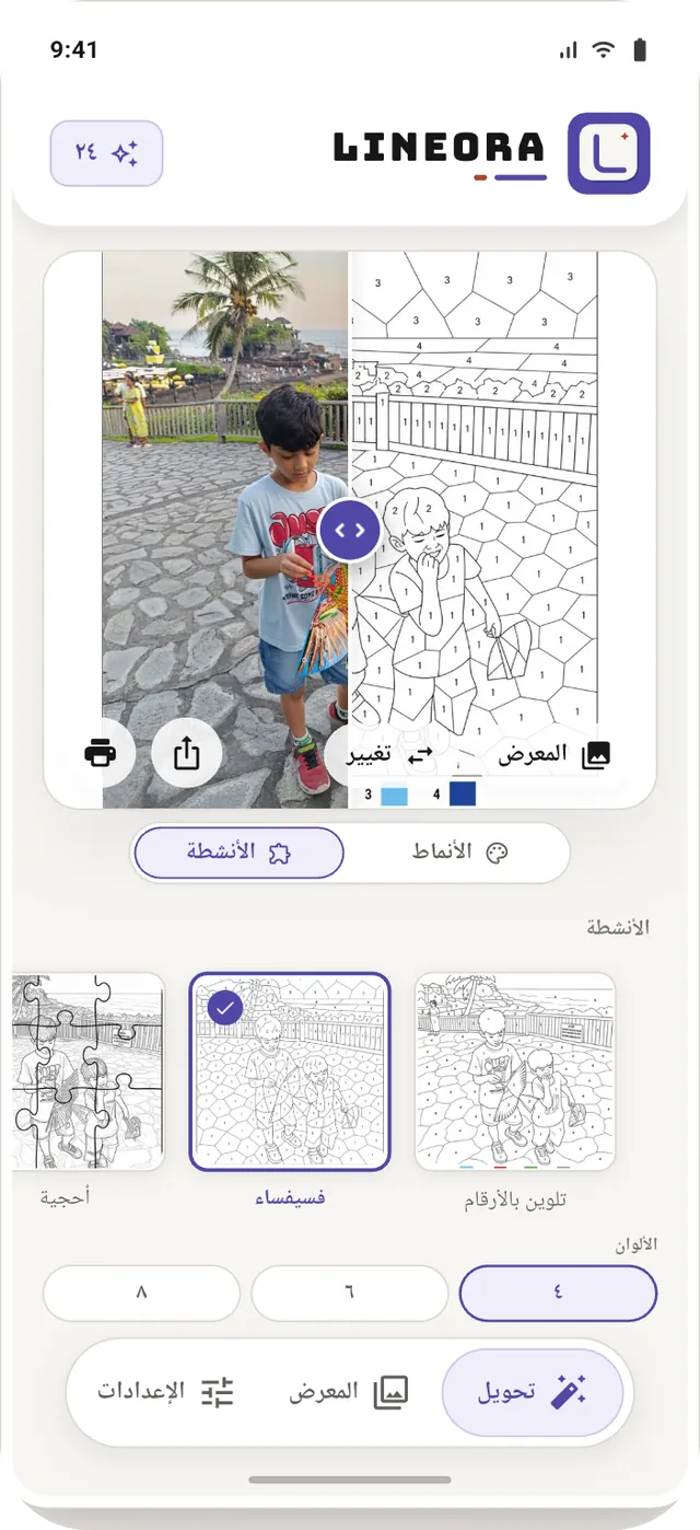 قائمة الأنشطة للتلوين بالأرقام والفسيفساء وألغاز التركيب، مع خيارات عدد الألوان