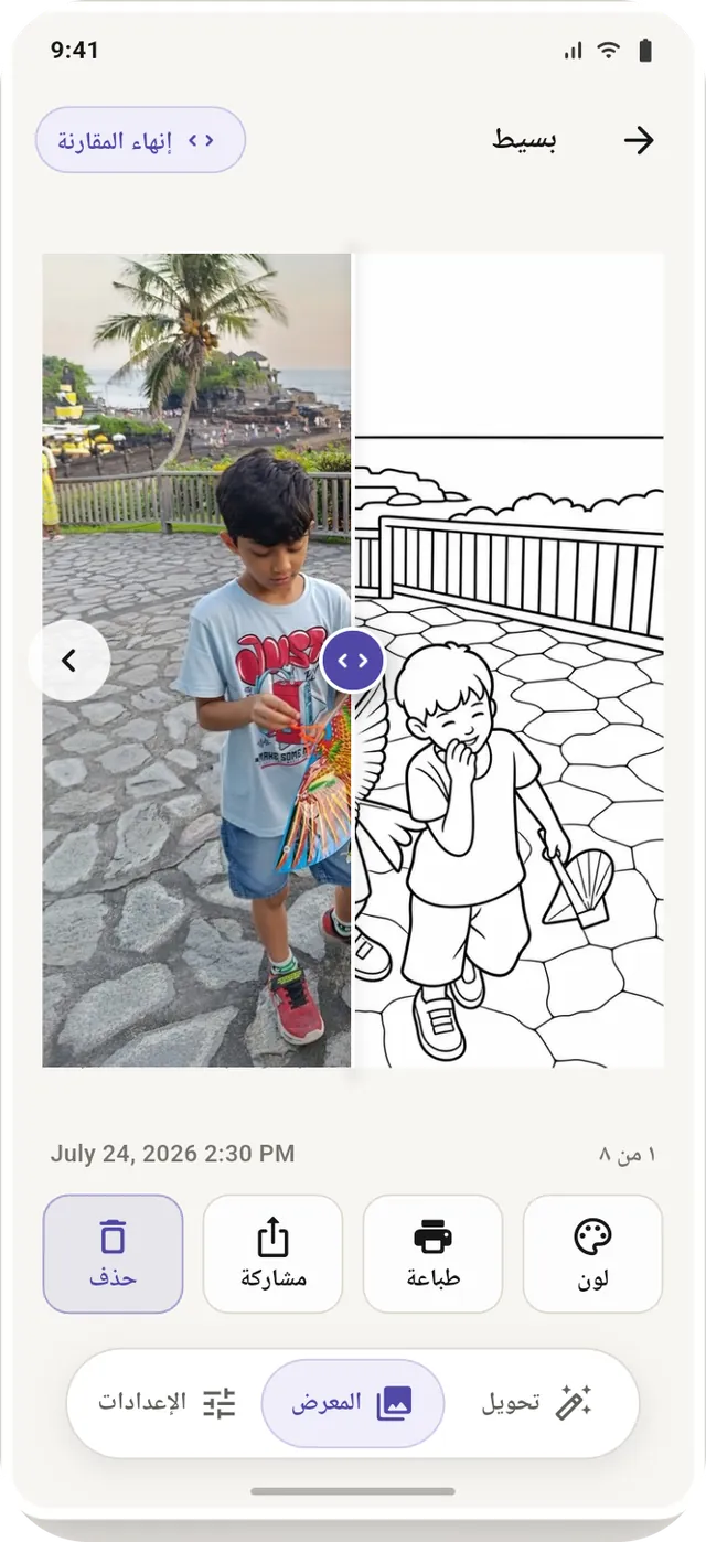 رسم مكتمل مع مقبض سحب يكشف الصورة الأصلية خلفه