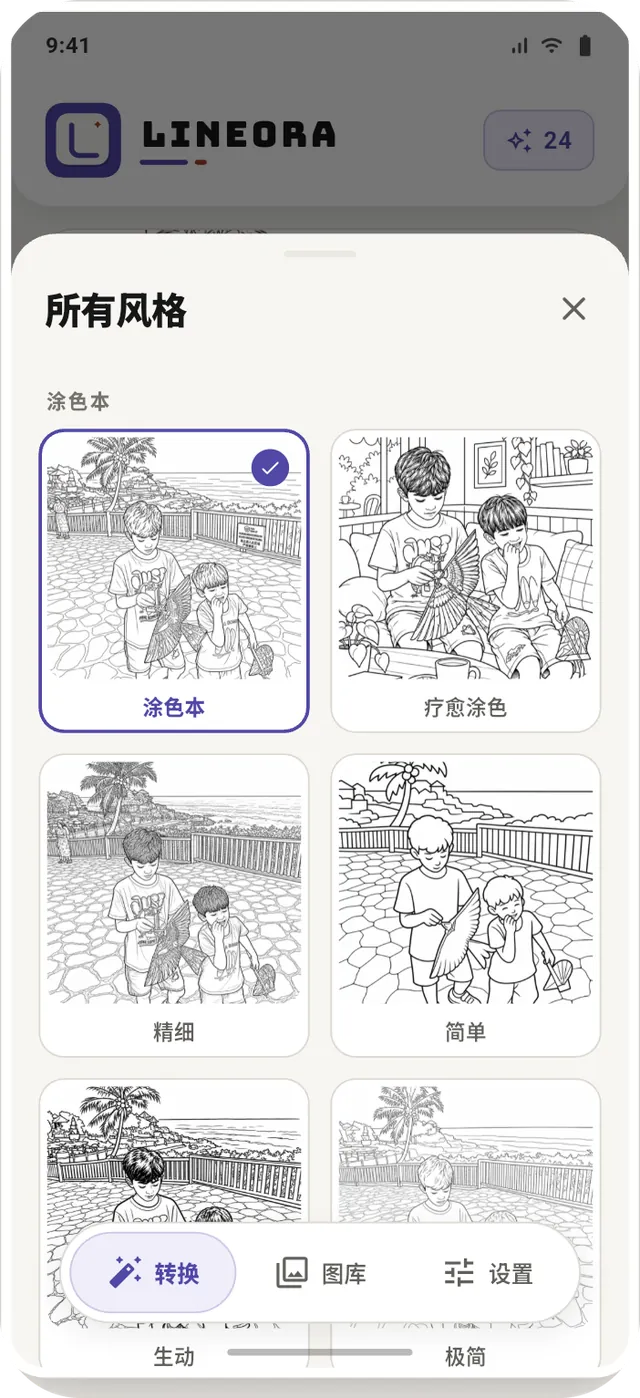 按类别排列的风格选项