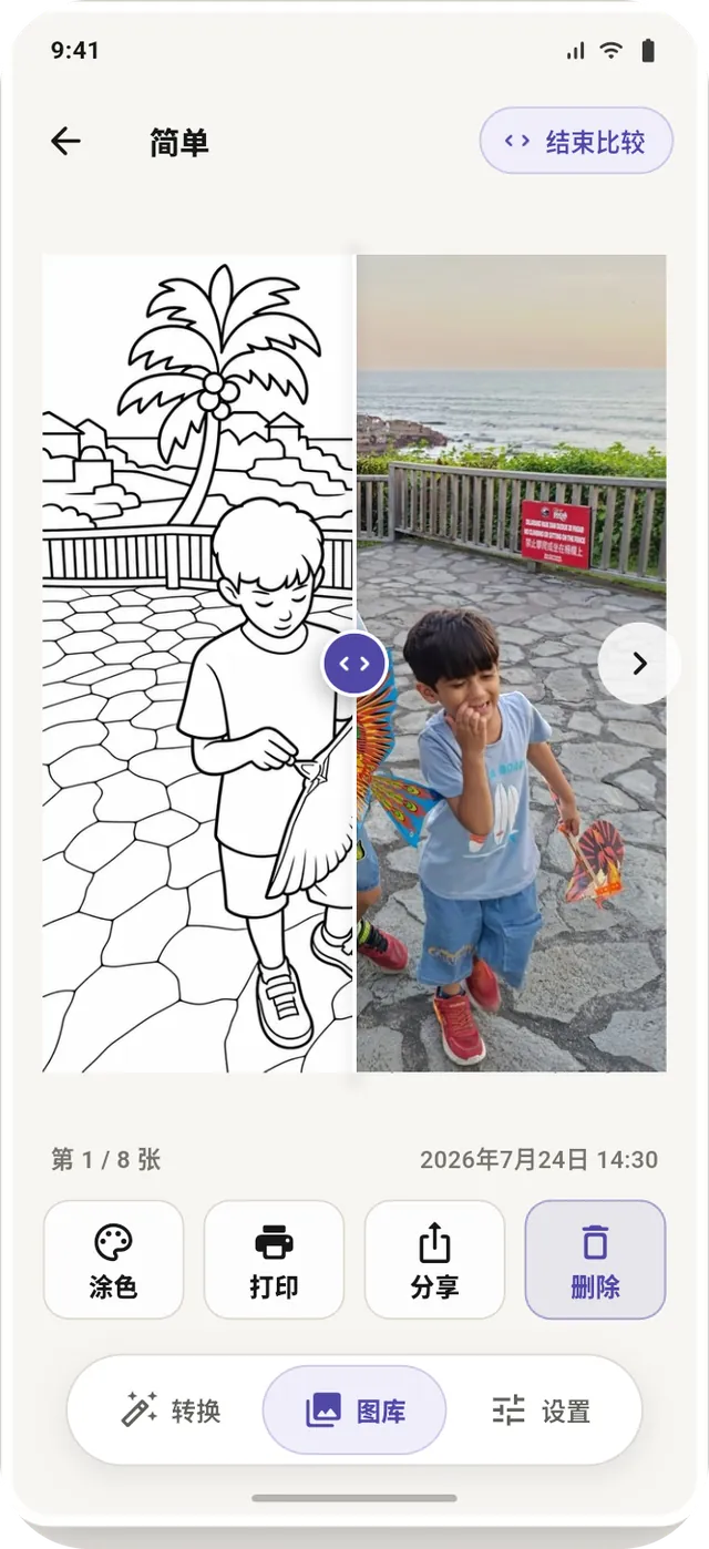 照片与画作的拖动对比界面