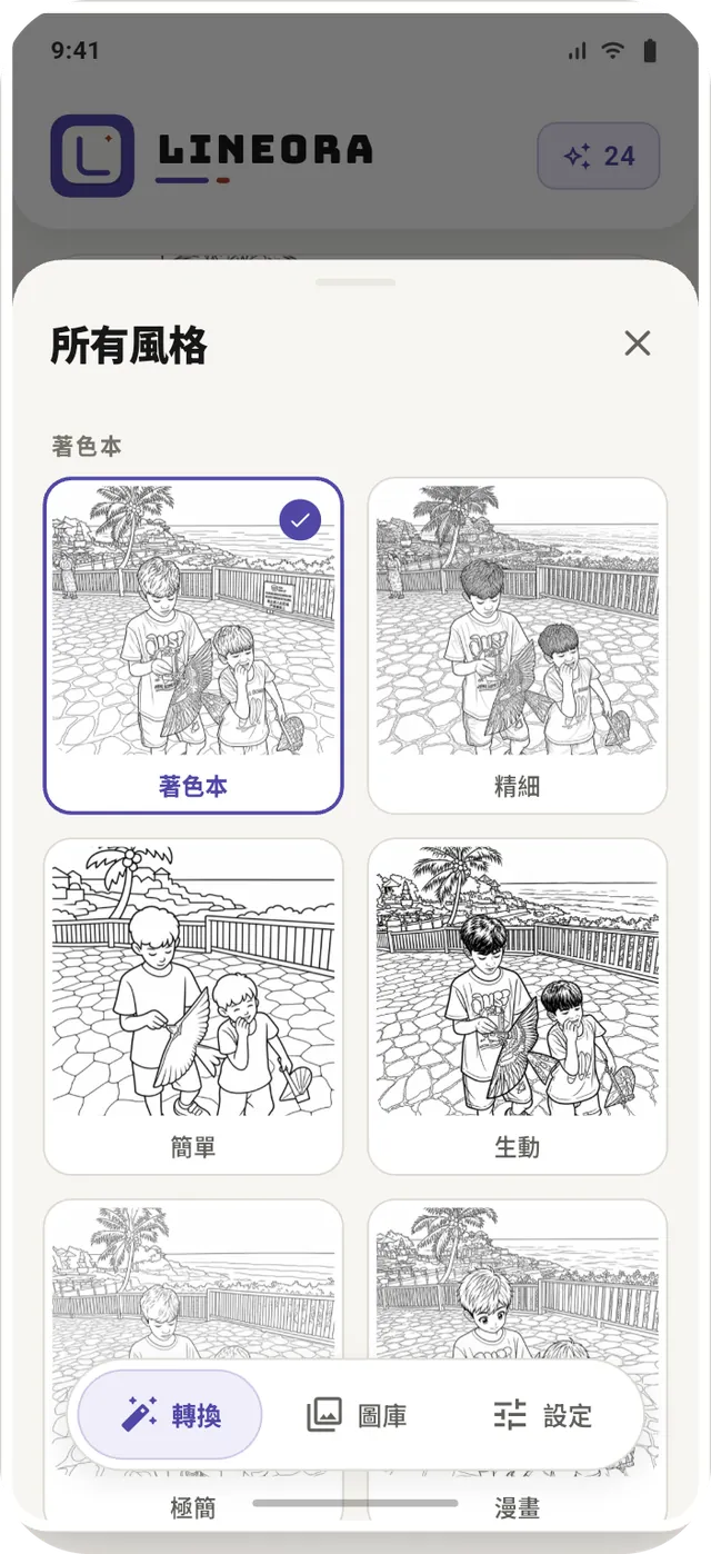 依分類排列所有風格的格狀選單
