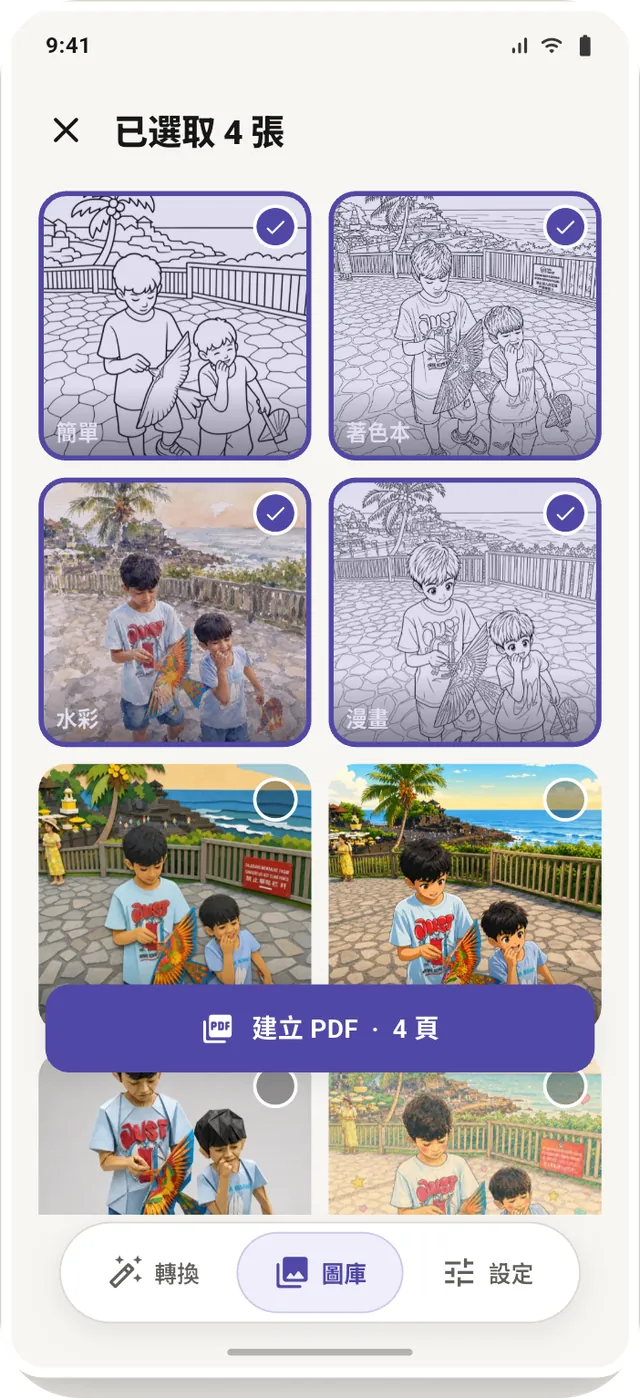 圖庫中選取四張圖畫，並顯示建立四頁 PDF 的按鈕
